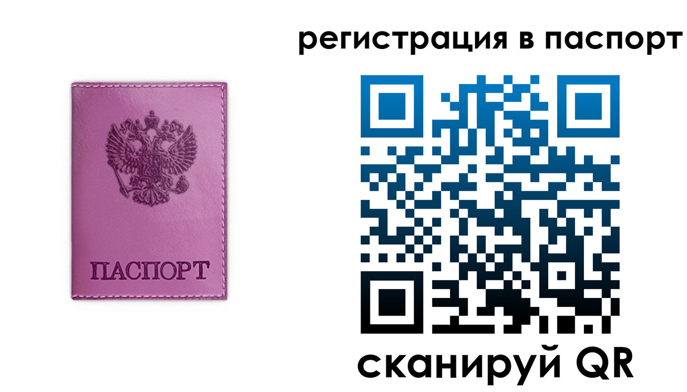 прописка в Лангепасе