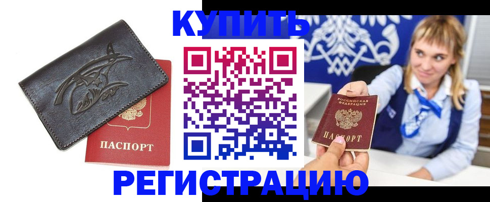 прописка от собственника в Лангепасе