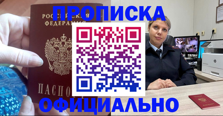 прописка для работы в Лангепасе