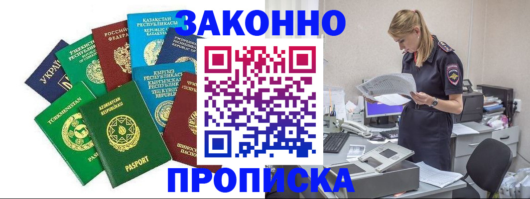 временная регистрация недорого в Лангепасе